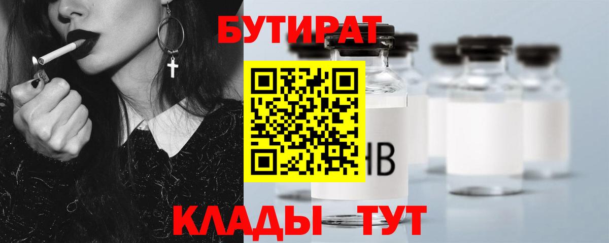 Бутират 1.4BDO Родники