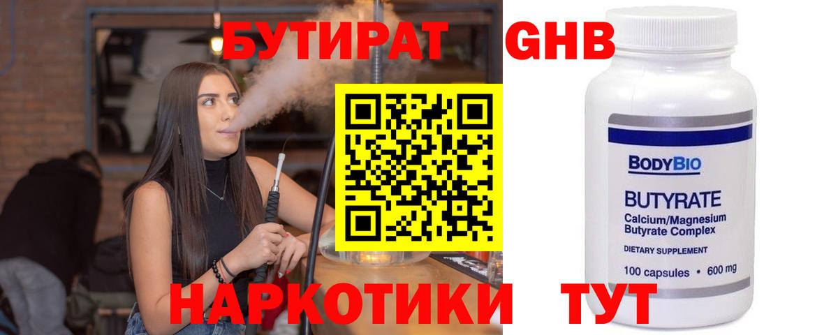 Бутират бутик  БУТИРАТ  Родники  Вход с VPN 