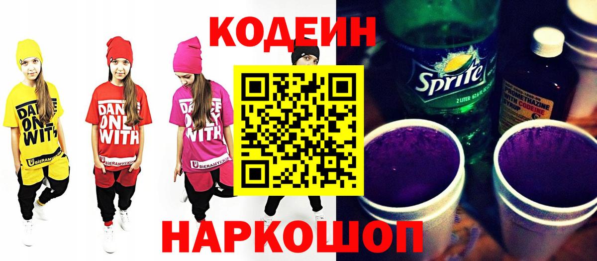 Кодеин напиток Lean (лин)  Кодеин напиток Lean (лин)  Родники  Вход с VPN 