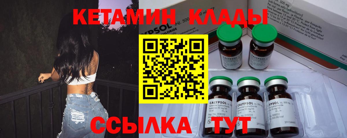 КЕТАМИН VHQ Родники