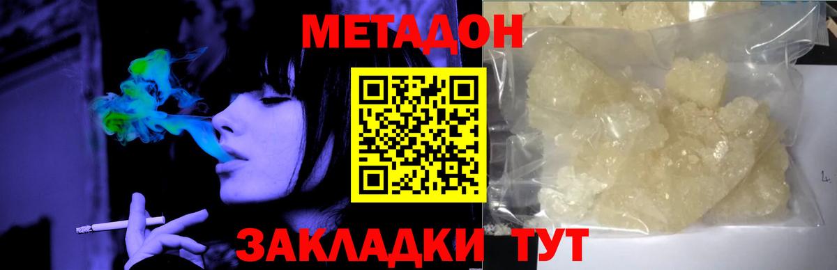 Родники  Метадон кристалл  Метадон VHQ  Вход с VPN 